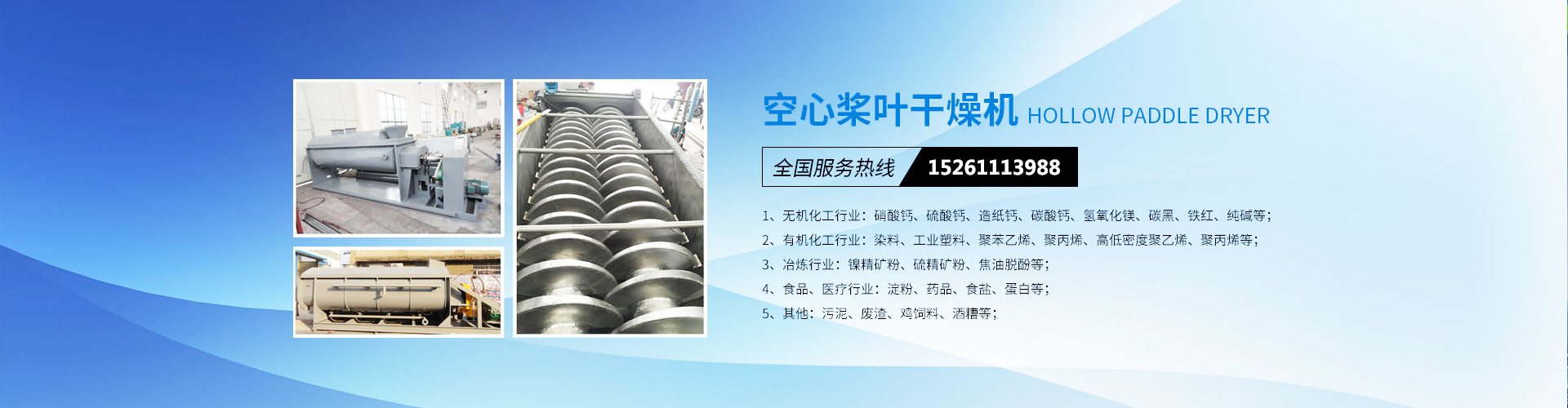 君諾，干燥設(shè)備實(shí)力制造商